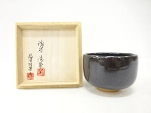 福田昭男造　油滴釉　茶碗